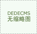 集成商必看