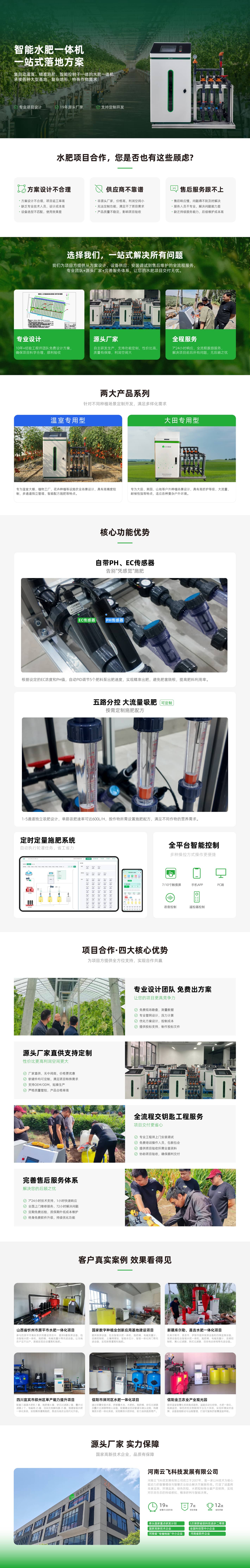 智能水肥一体机(1).jpg