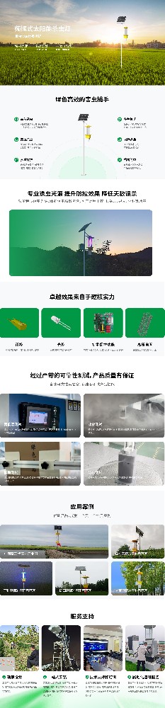 频振式太阳能杀虫灯