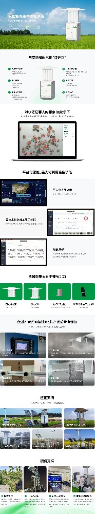 a3 水稻测报灯.jpg