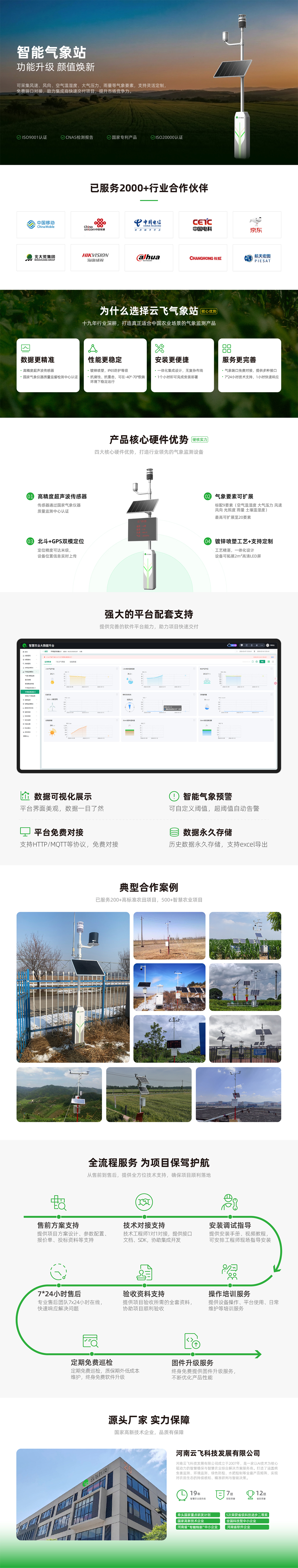 c1 农业气象站-新.jpg