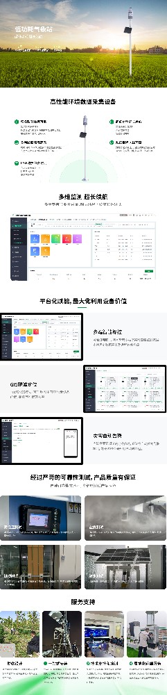 气象站详情页.jpg