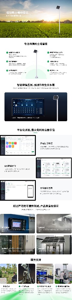 墒情站详情页(1).jpg