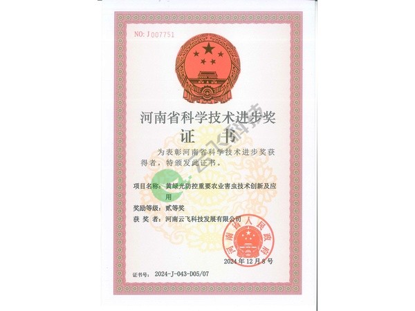 2024年河南省科技进步二等奖