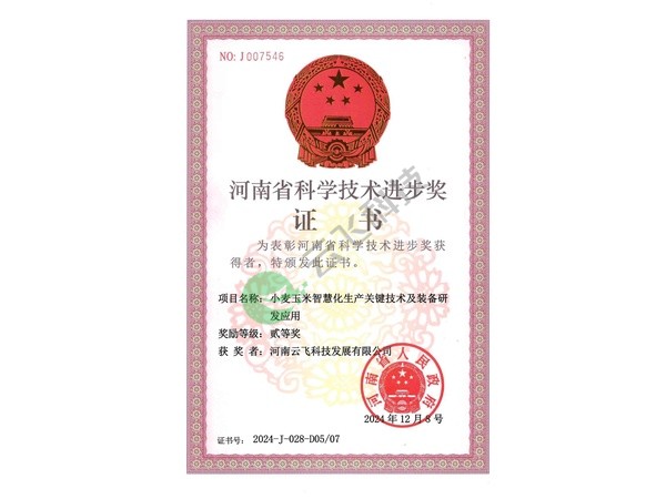 2024年河南省科技进步二等奖