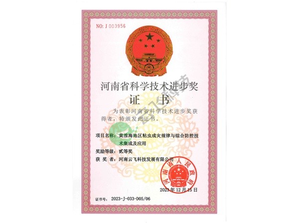 2023年河南省科技进步二等奖