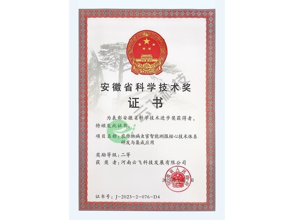 2023年安徽省科技进步二等奖
