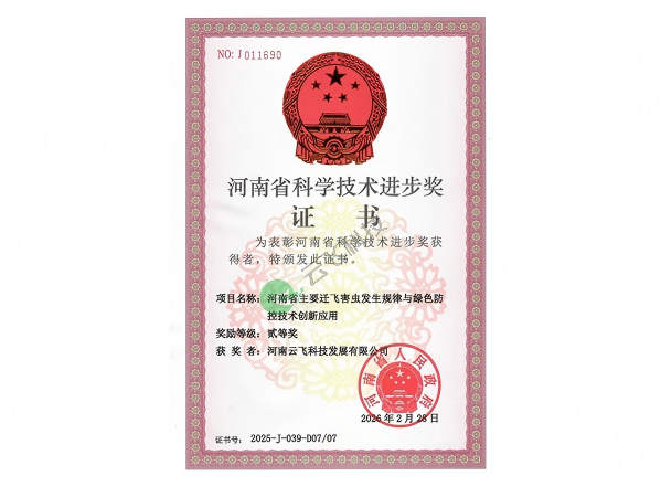 2025年河南省科技进步二等奖